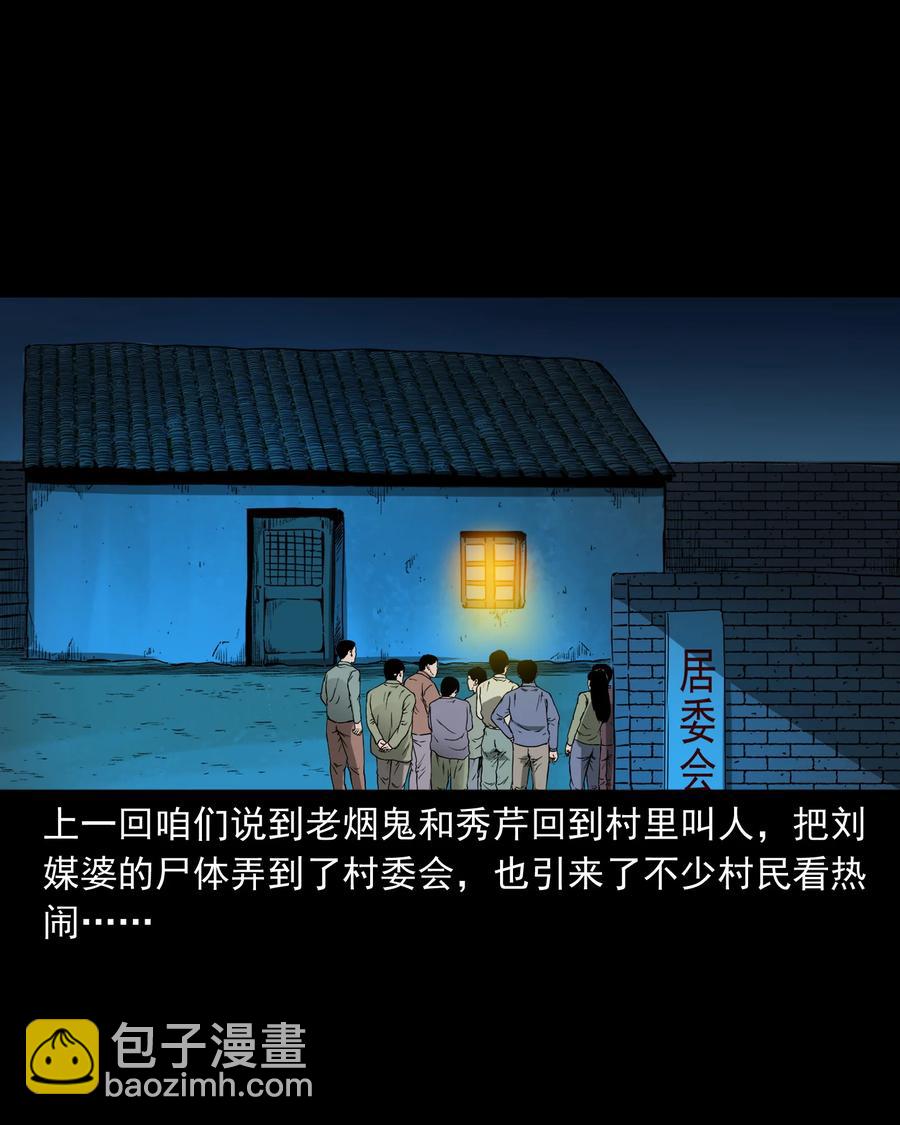 502 山神传说二(1/2)-第504话