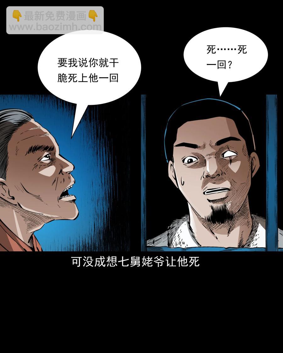 502 山神传说二(1/2)-第504话