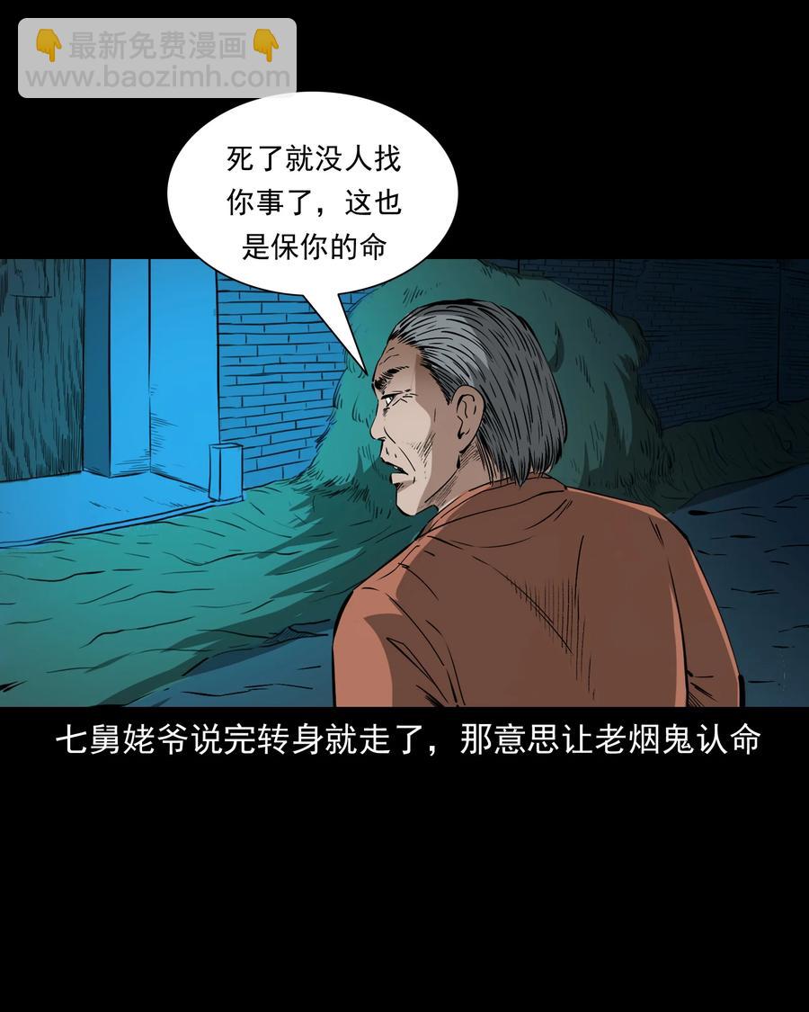 502 山神传说二(1/2)-第504话