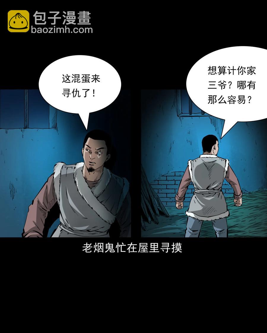 502 山神传说二(1/2)-第504话