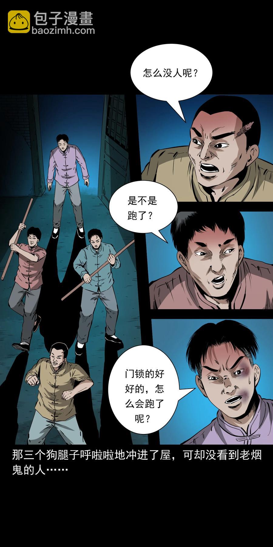 502 山神传说二(1/2)-第504话