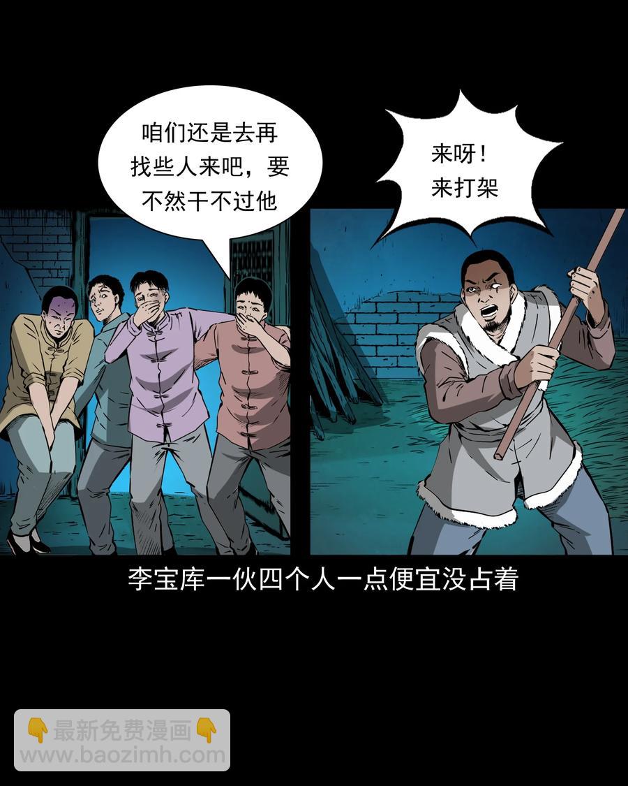 502 山神传说二(1/2)-第504话