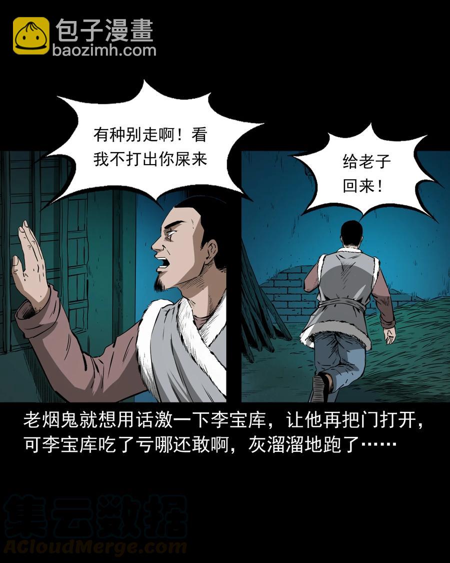 502 山神传说二(1/2)-第504话