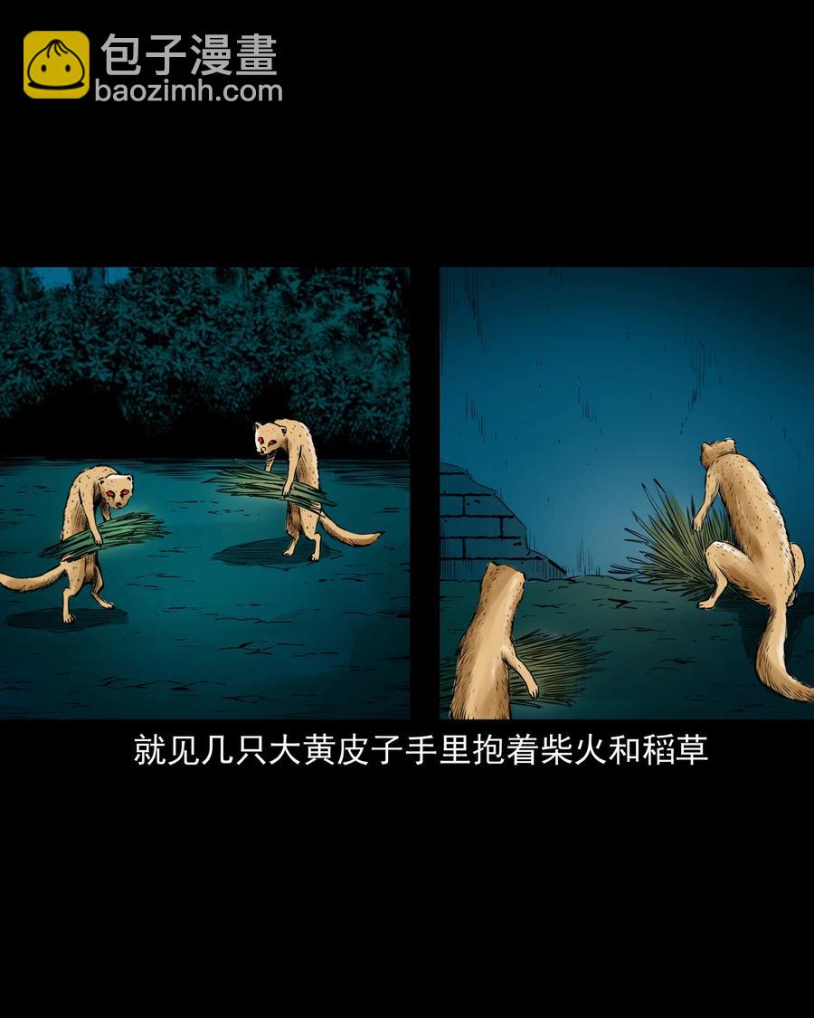 502 山神传说二(1/2)-第504话