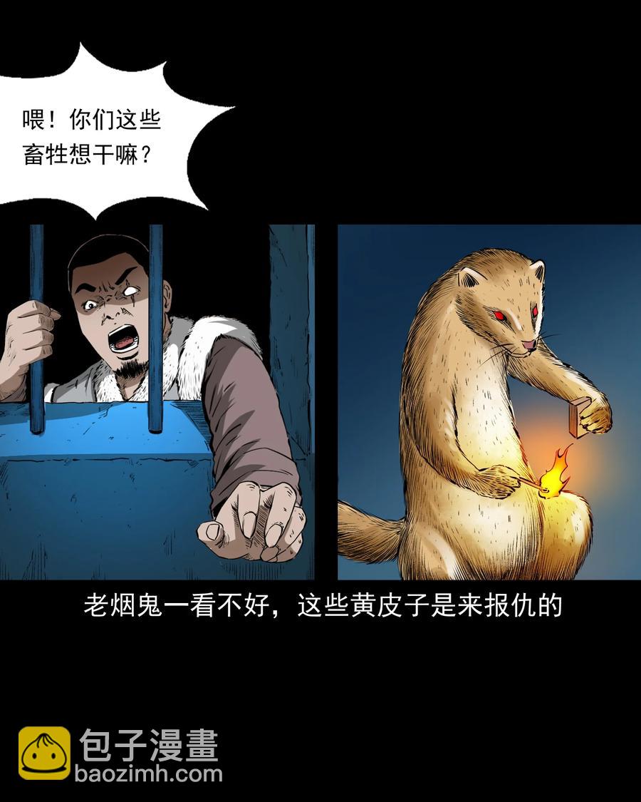 502 山神传说二(1/2)-第504话