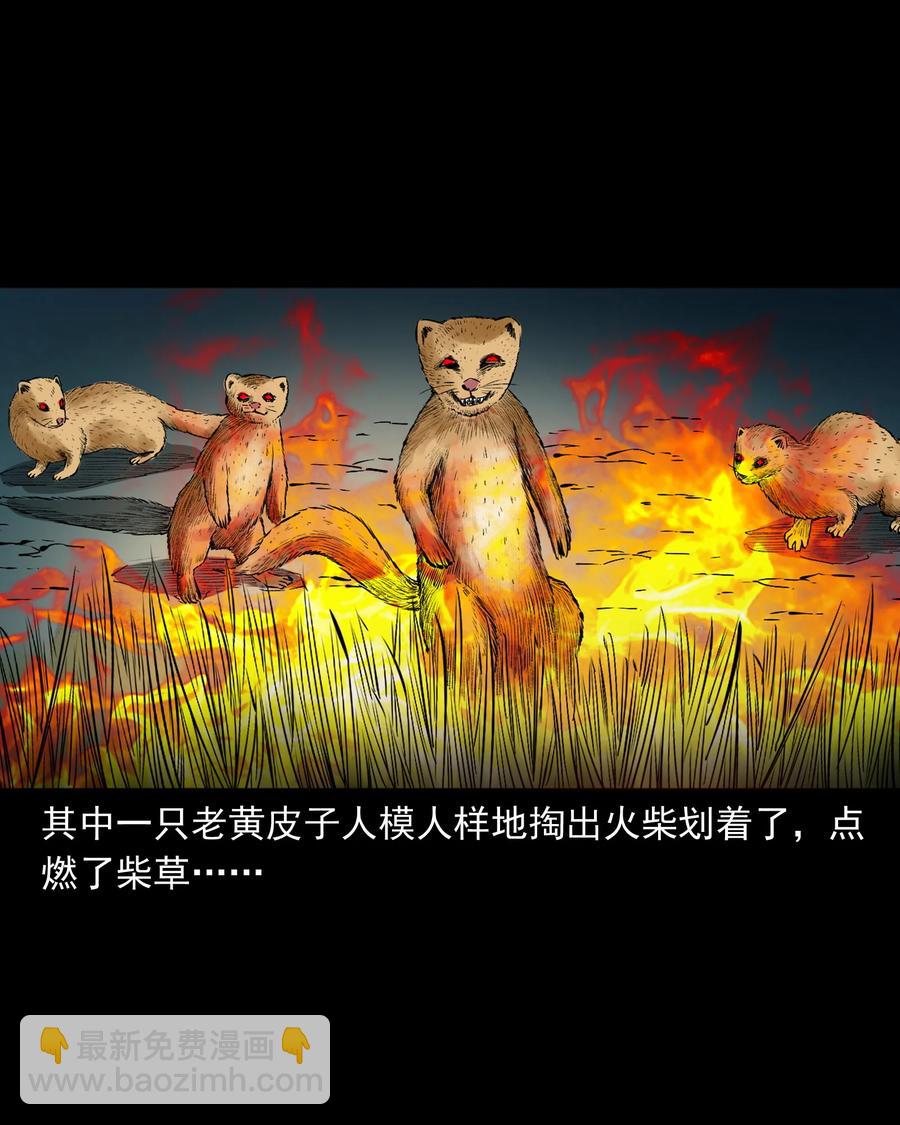 502 山神传说二(1/2)-第504话