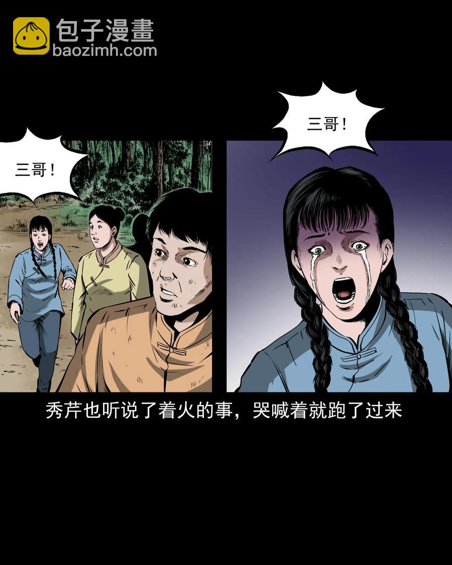 502 山神传说二(1/2)-第504话