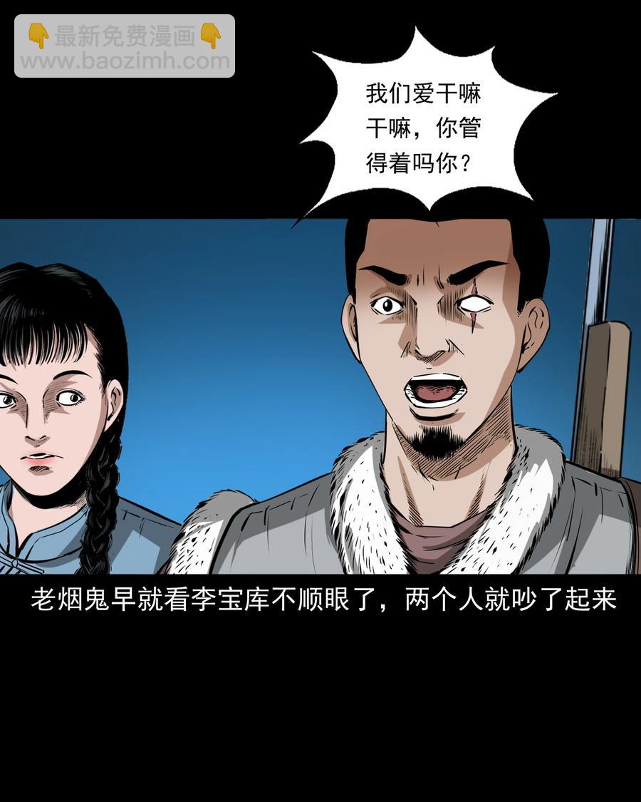 502 山神传说二(1/2)-第504话