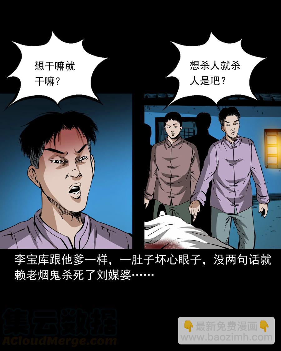 502 山神传说二(1/2)-第504话