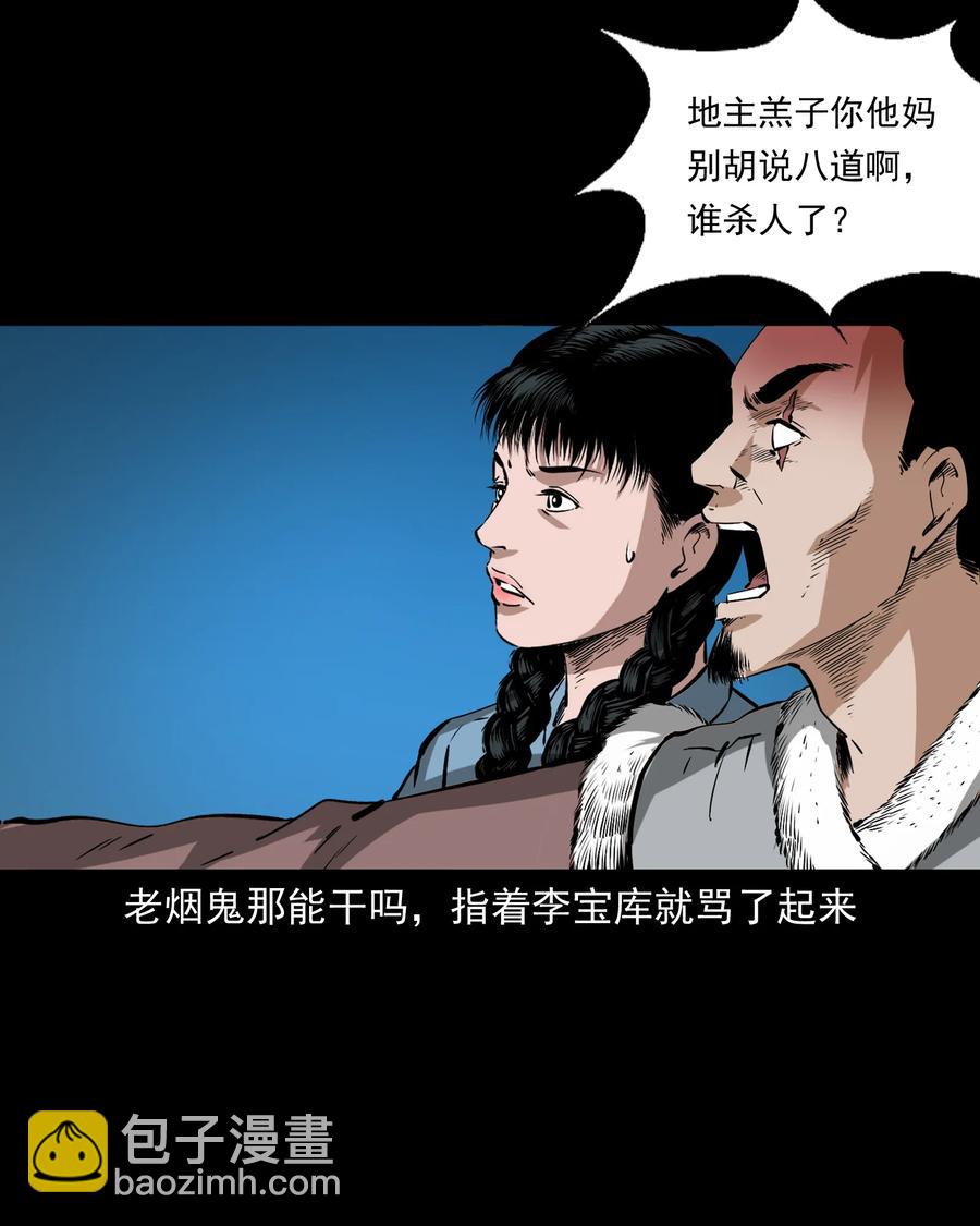 502 山神传说二(1/2)-第504话