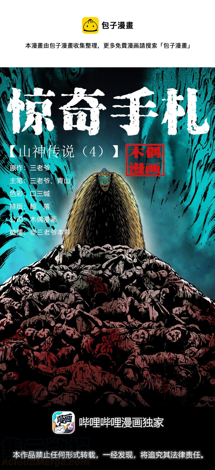 504 山神传说四(1/2)-第506话