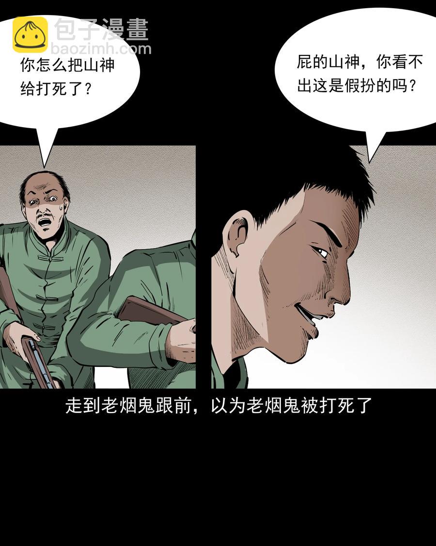 504 山神传说四(1/2)-第506话