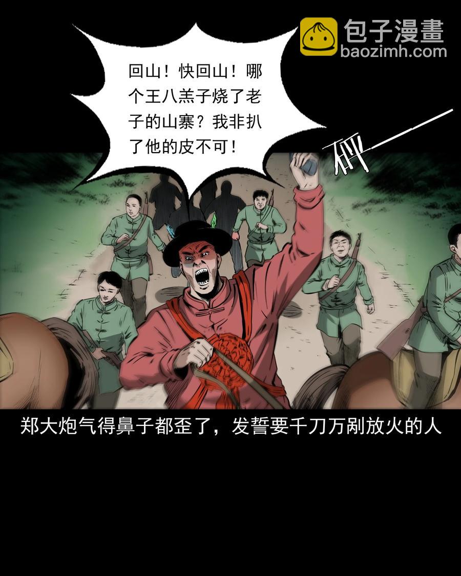 504 山神传说四(1/2)-第506话