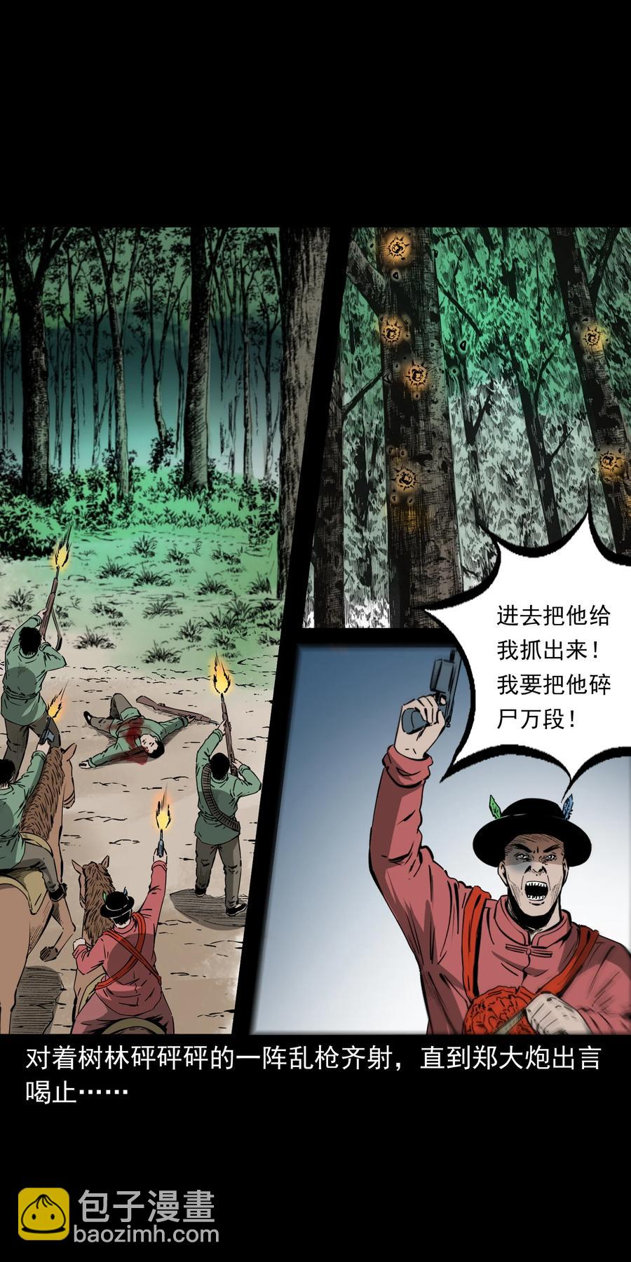 504 山神传说四(1/2)-第506话