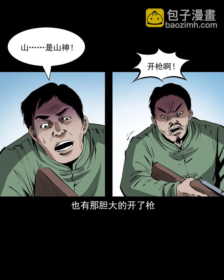 504 山神传说四(1/2)-第506话
