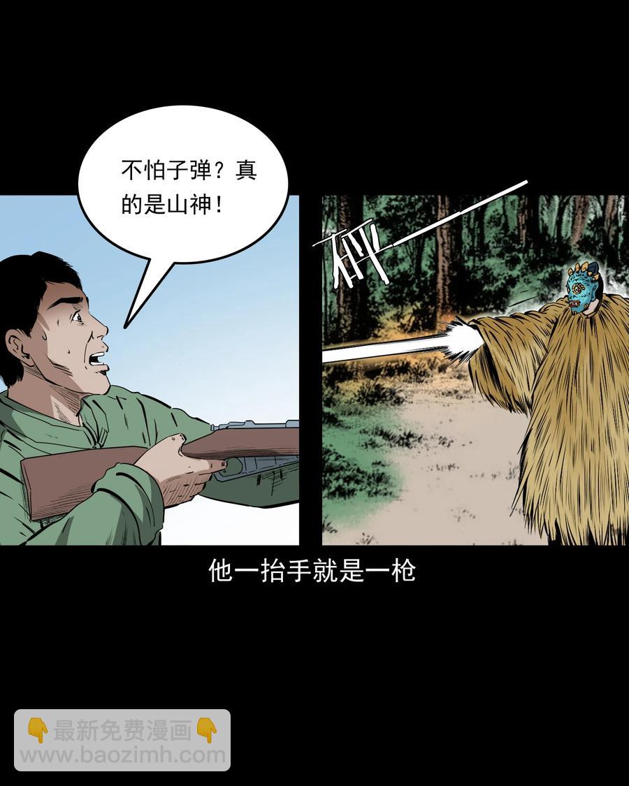504 山神传说四(1/2)-第506话