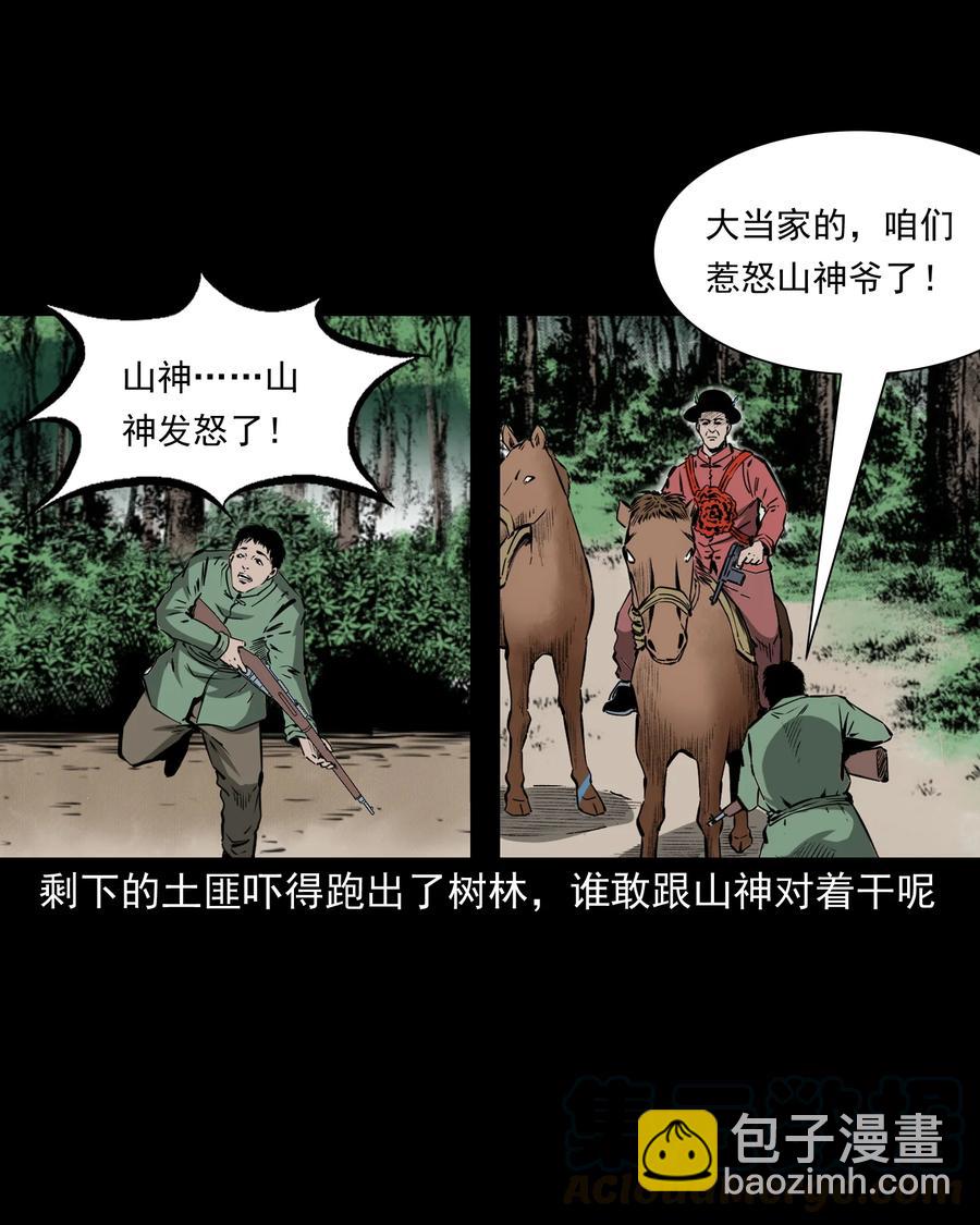 504 山神传说四(1/2)-第506话