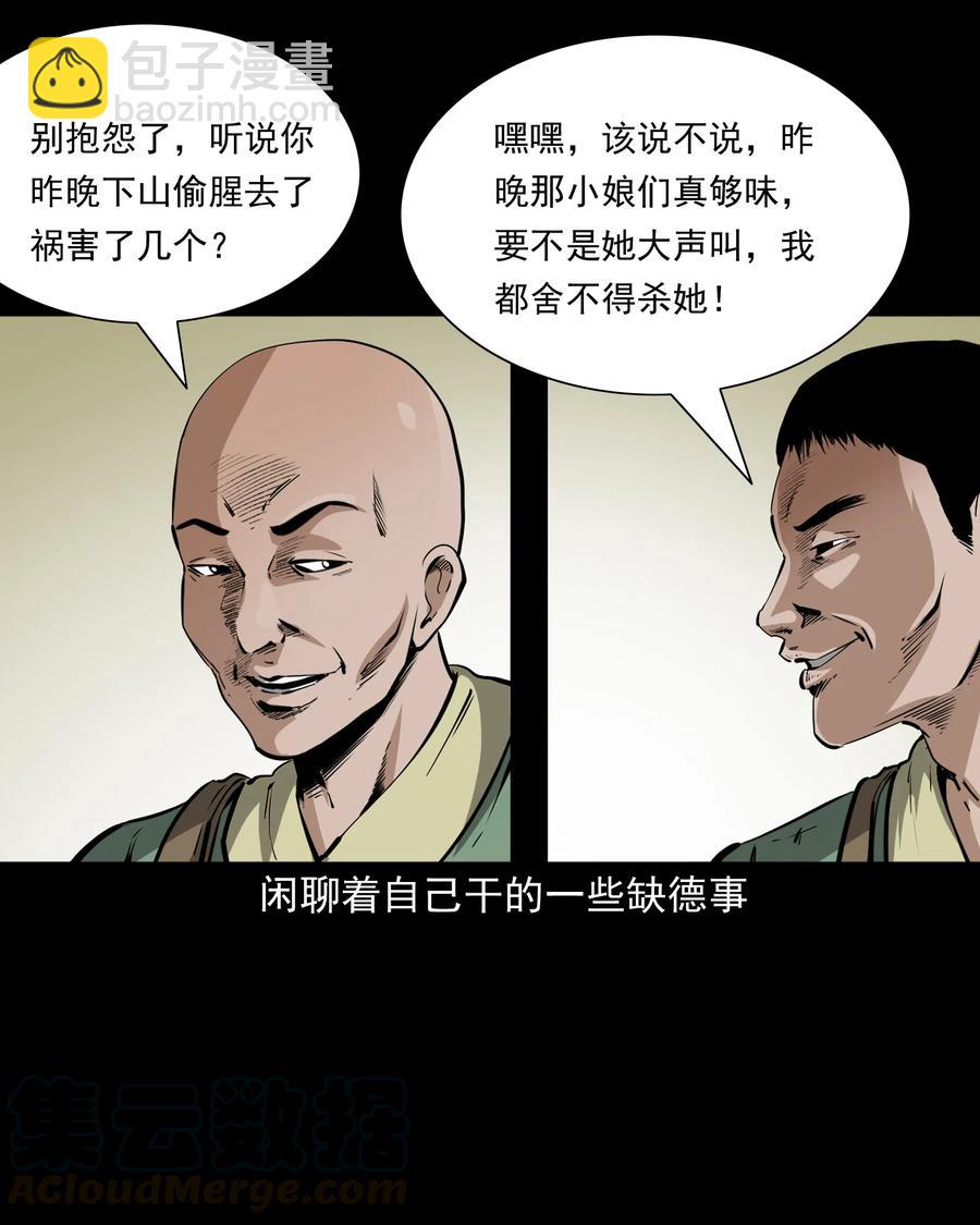 504 山神传说四(1/2)-第506话