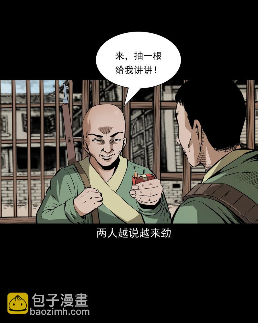 504 山神传说四(1/2)-第506话