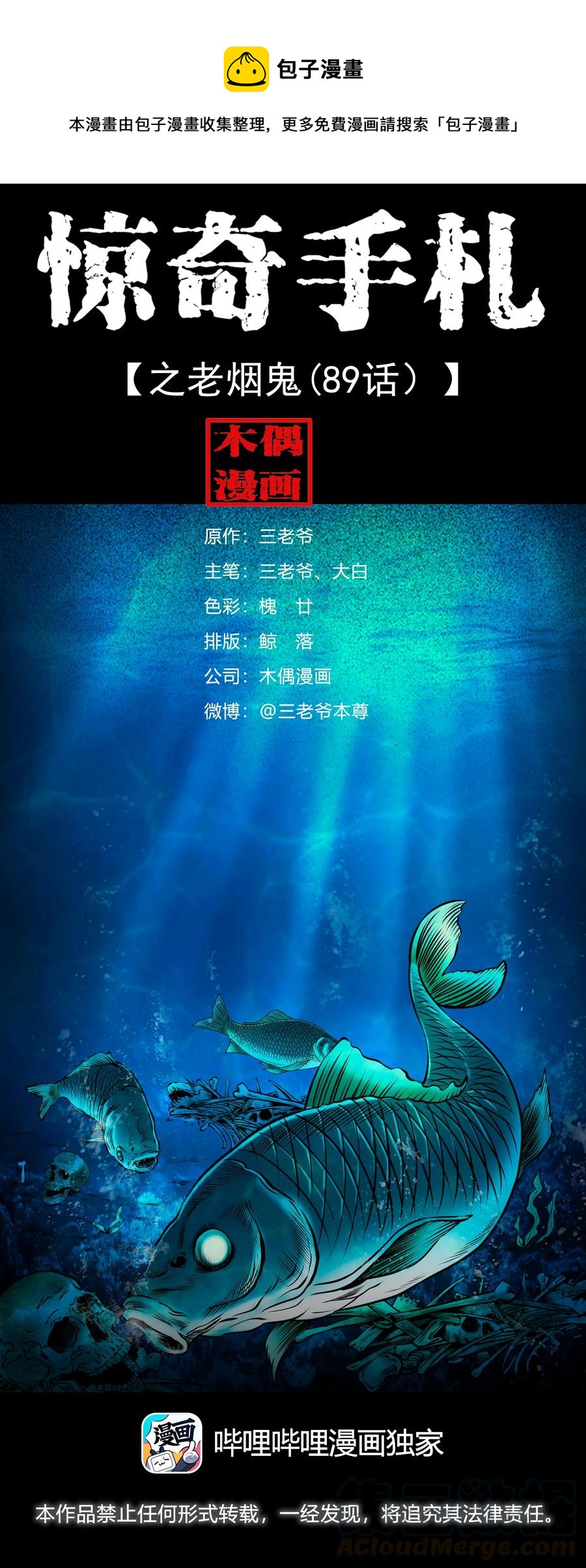 506 老烟鬼89(1/2)-第508话