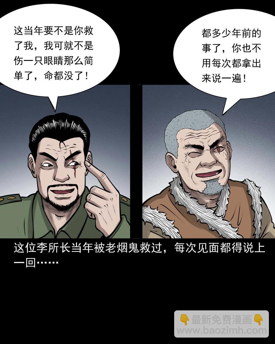 506 老烟鬼89(1/2)-第508话