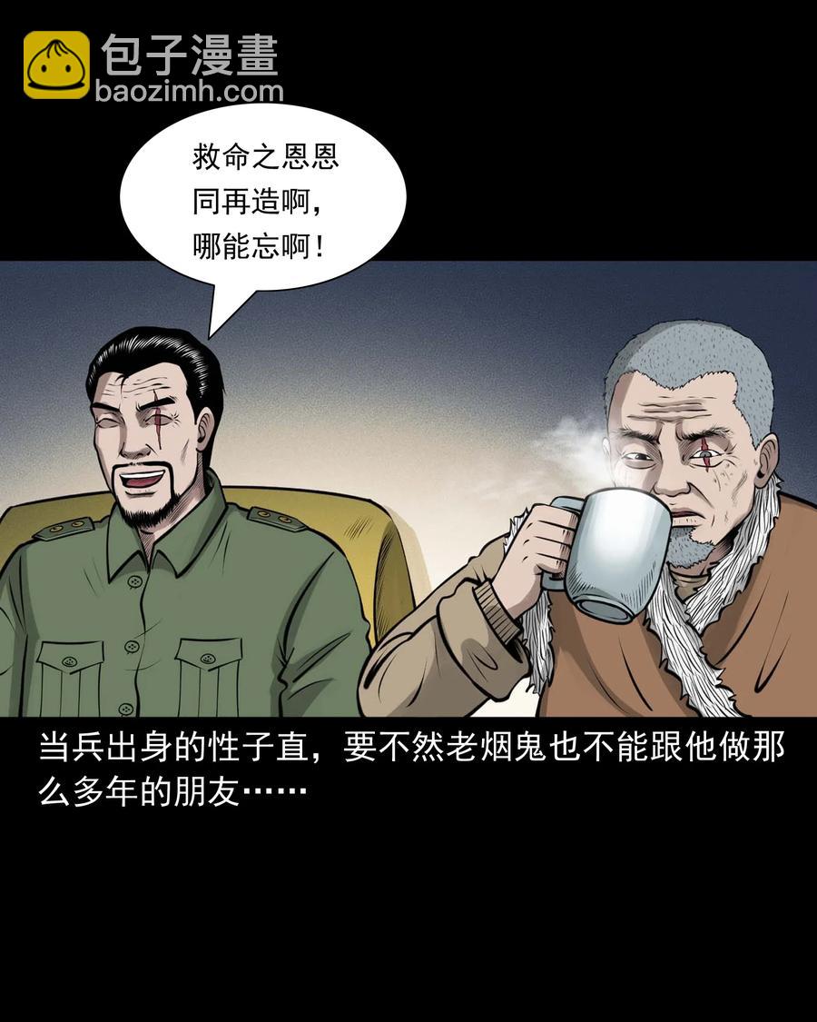 506 老烟鬼89(1/2)-第508话