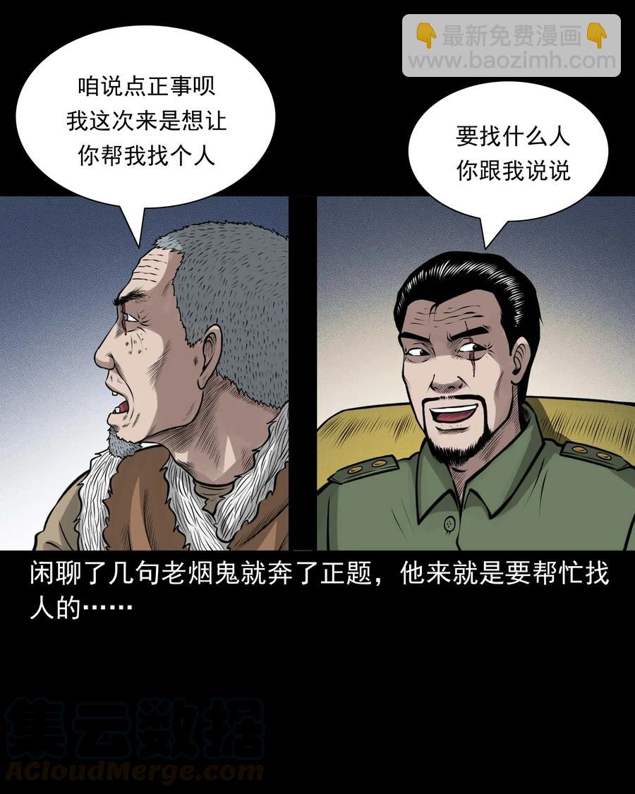 506 老烟鬼89(1/2)-第508话