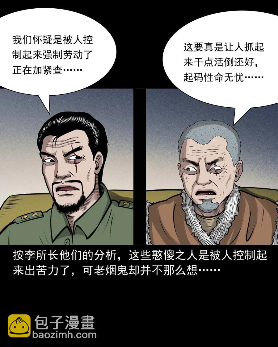 506 老烟鬼89(1/2)-第508话