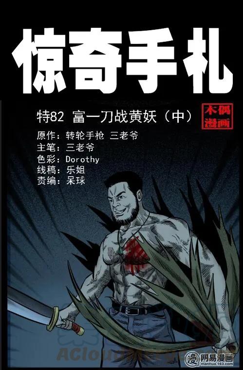 52 富一刀战黄妖（中）(1/2)-第52话