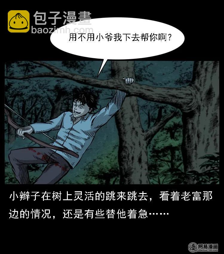 52 富一刀战黄妖（中）(1/2)-第52话