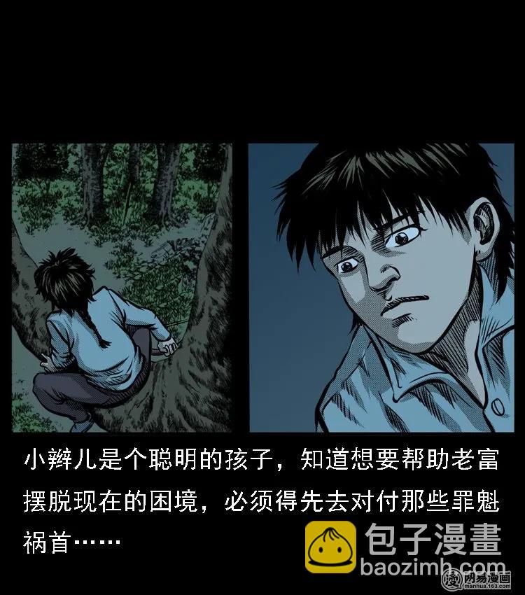 52 富一刀战黄妖（中）(1/2)-第52话