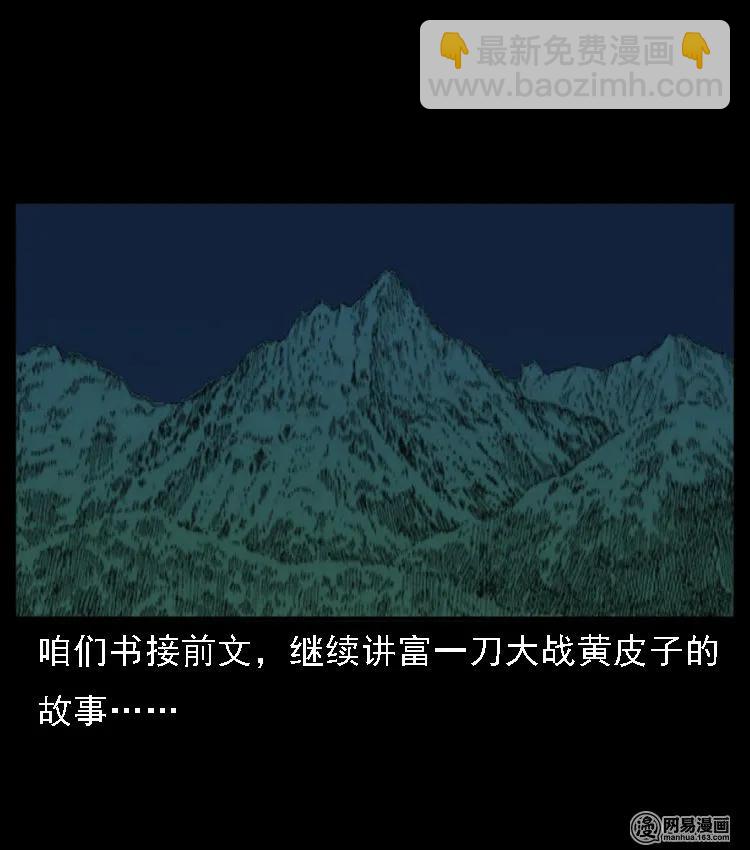 52 富一刀战黄妖（中）(1/2)-第52话