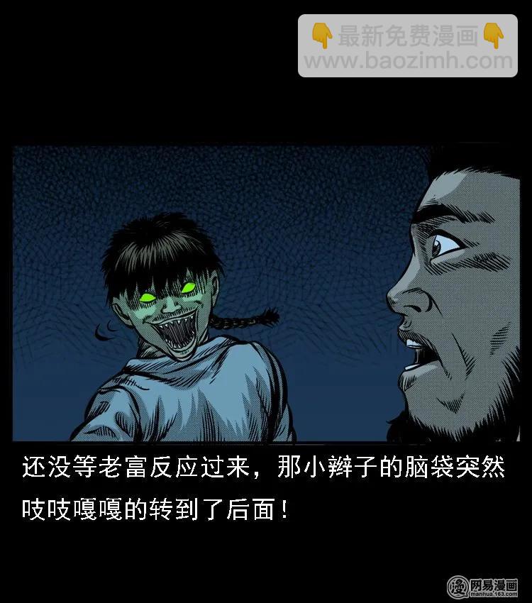 52 富一刀战黄妖（中）(1/2)-第52话