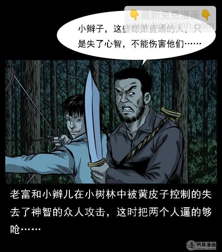 52 富一刀战黄妖（中）(1/2)-第52话