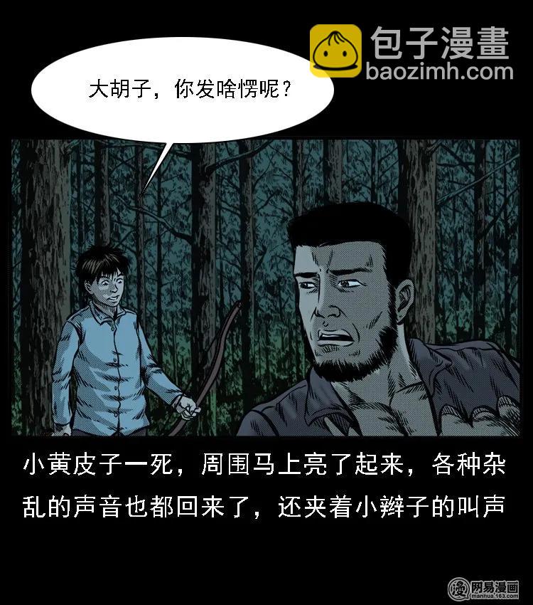 52 富一刀战黄妖（中）(1/2)-第52话