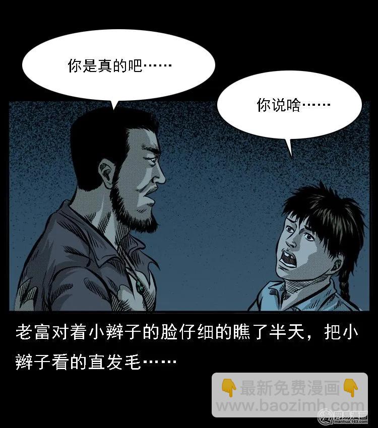 52 富一刀战黄妖（中）(1/2)-第52话