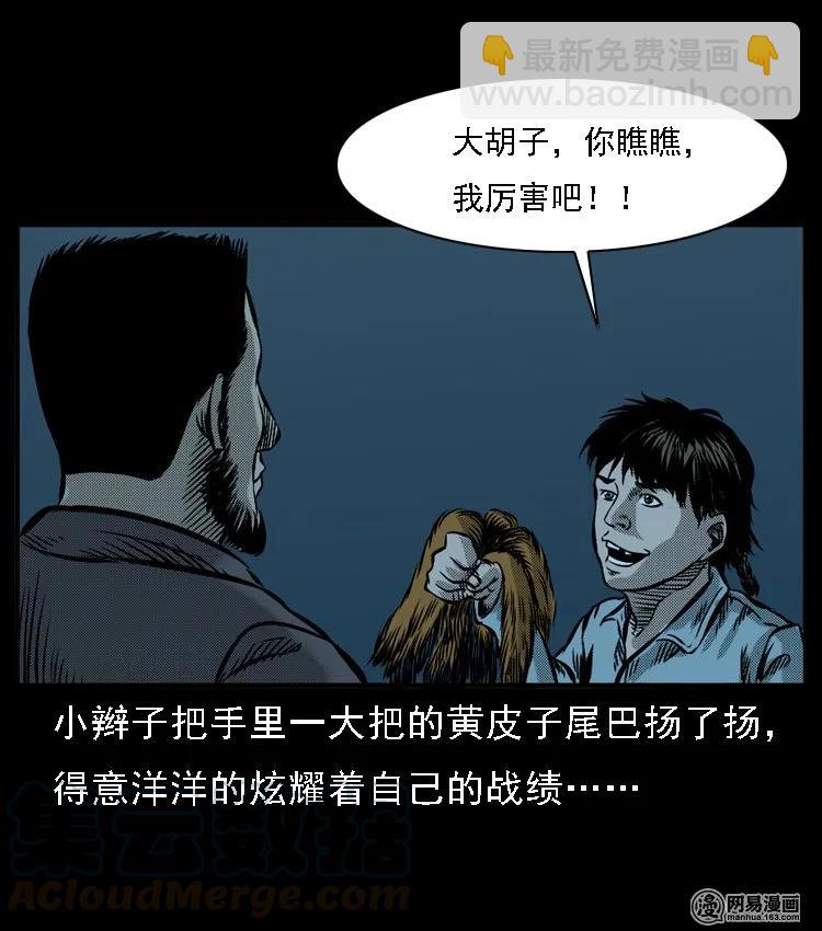 52 富一刀战黄妖（中）(1/2)-第52话