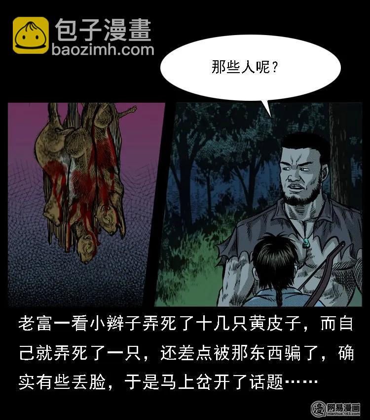 52 富一刀战黄妖（中）(1/2)-第52话