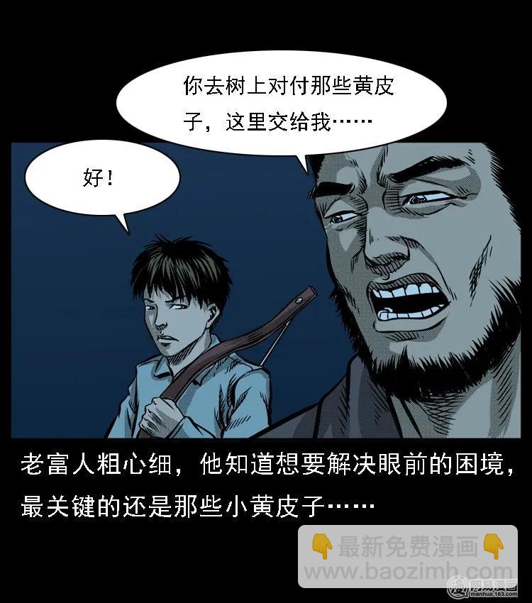 52 富一刀战黄妖（中）(1/2)-第52话