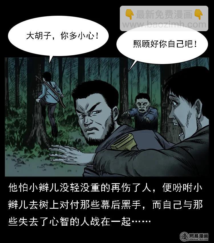 52 富一刀战黄妖（中）(1/2)-第52话