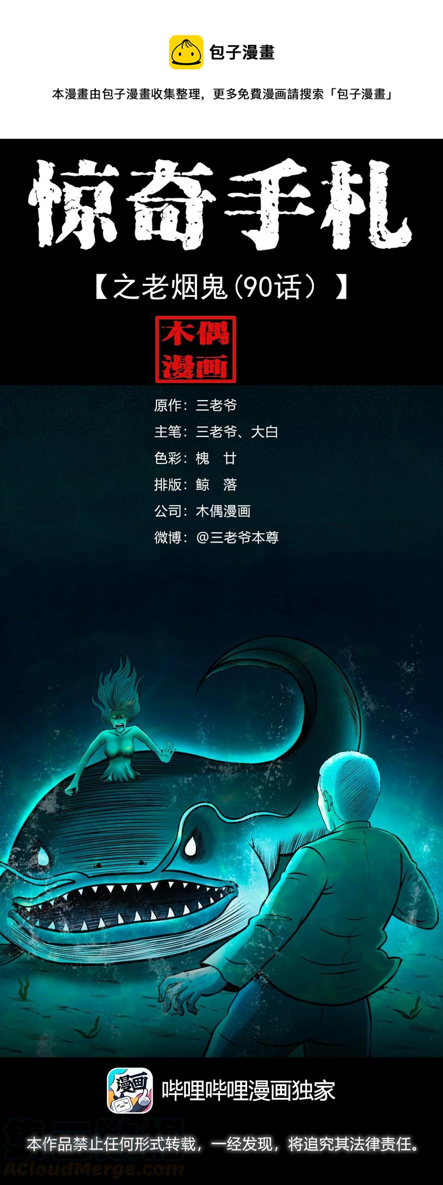 508 老烟鬼90(1/2)-第510话
