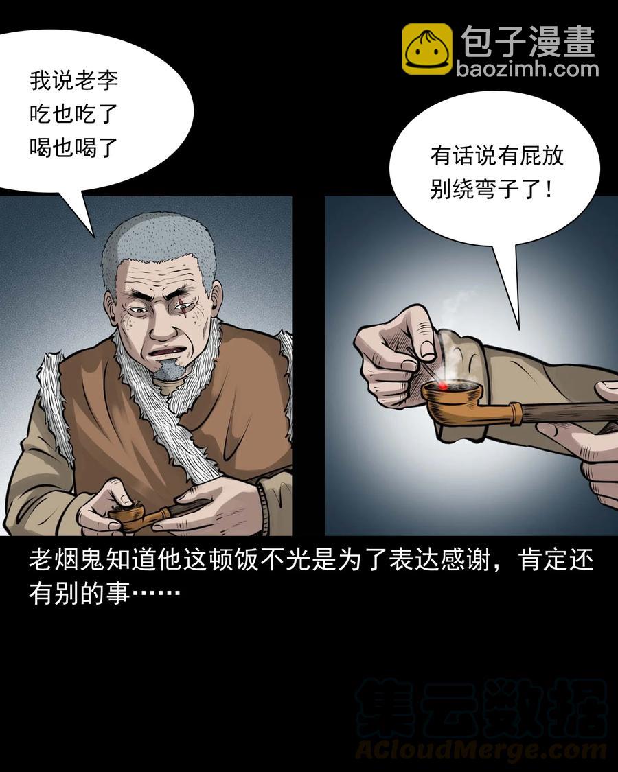 508 老烟鬼90(1/2)-第510话