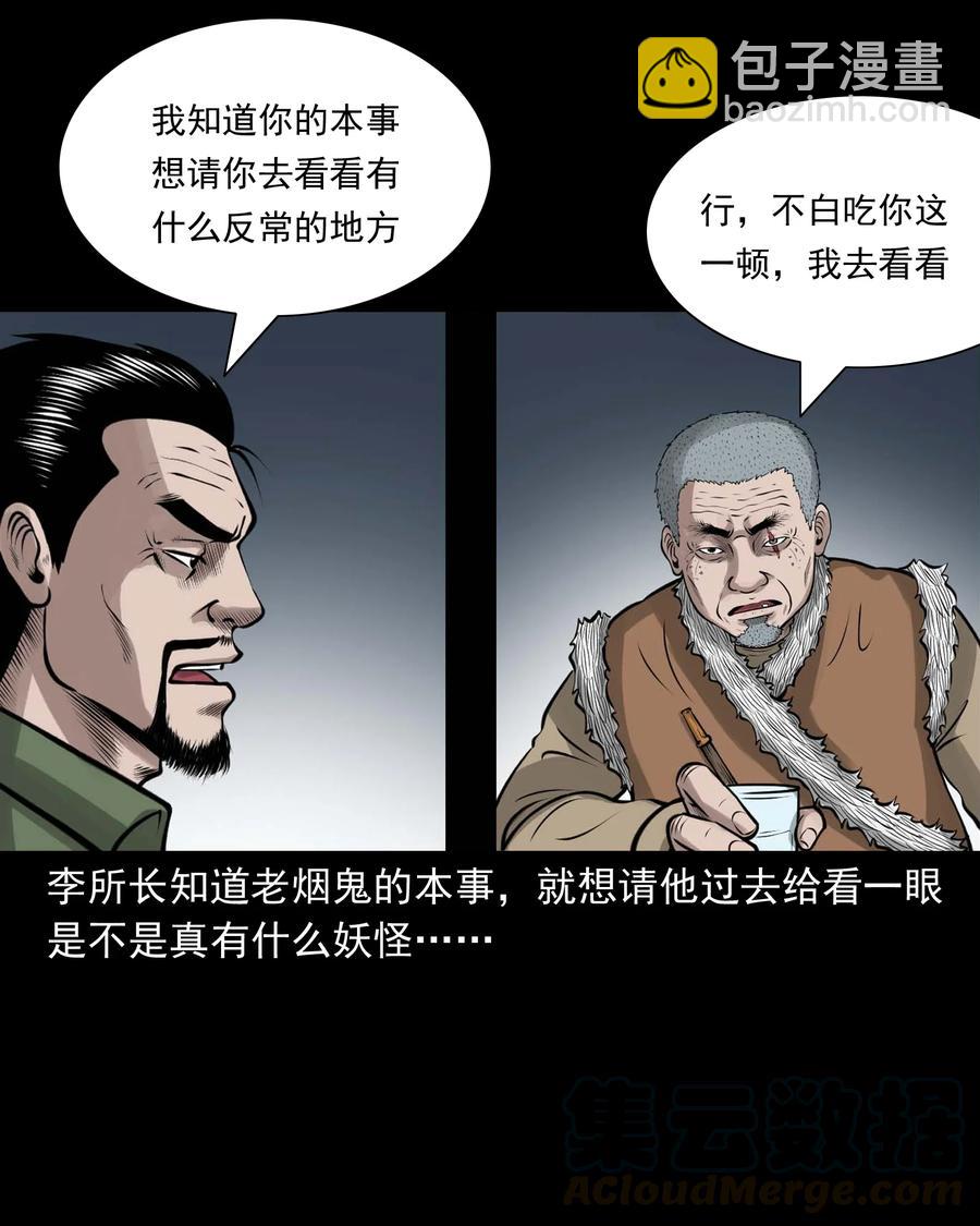 508 老烟鬼90(1/2)-第510话