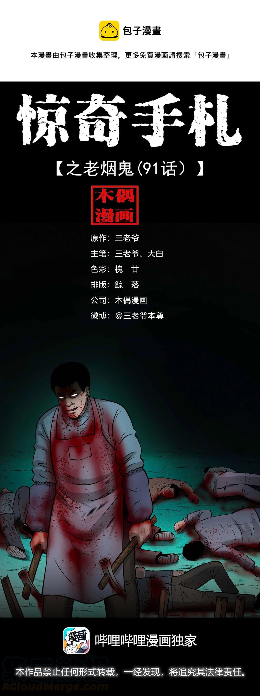 510 老烟鬼91(1/2)-第512话