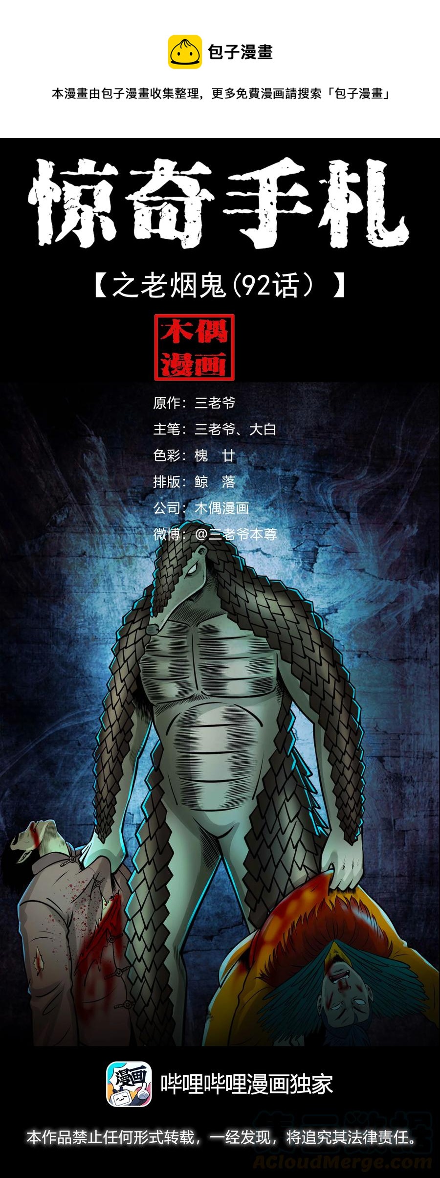 512 老烟鬼92(1/2)-第514话