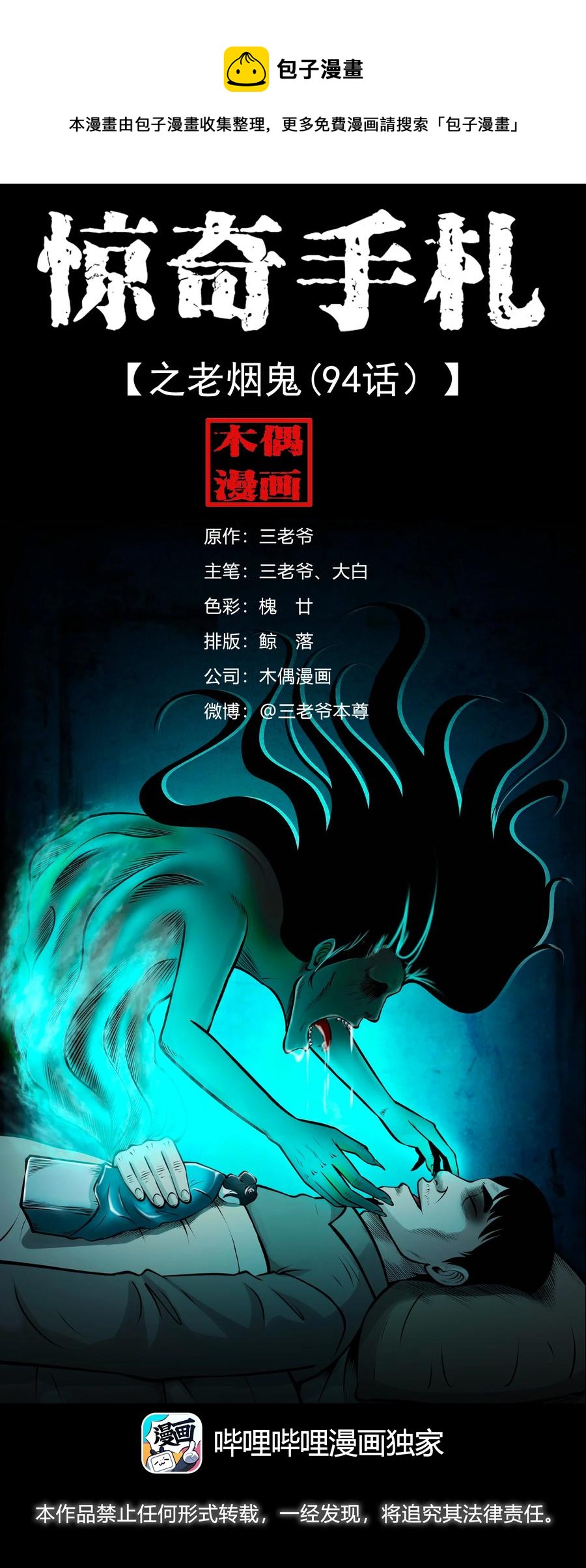 516 老烟鬼94(1/2)-第518话