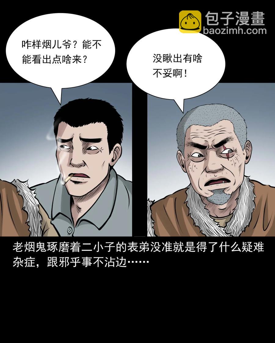 516 老烟鬼94(1/2)-第518话