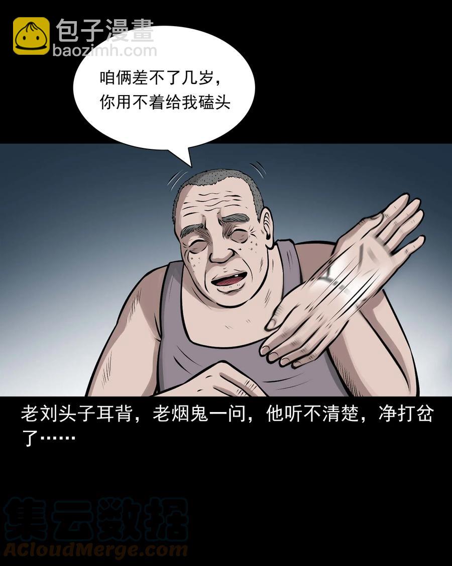 522 老烟鬼97(1/2)-第524话