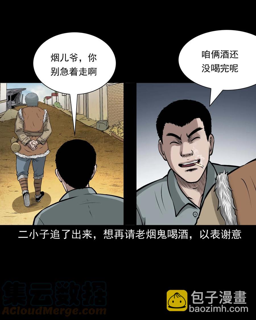 522 老烟鬼97(1/2)-第524话
