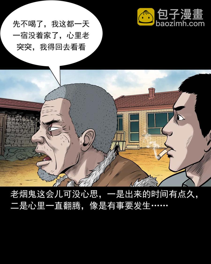 522 老烟鬼97(1/2)-第524话